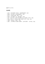 [경제, 정치경제] 경제의 전개와 구조, 시장에서의 경제, 정치와 경제, 정치경제학, 효율적 경제활동, 거시경제학에서의 경기안정화정책 분석-11