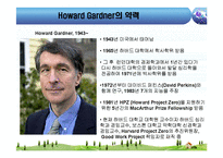 [교육심리] 하워드 가드너 다중지능이론-3