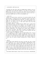 [교육사회학의 이론적 접근] 대안학교를 통해 알아본 이론적 재해석-2