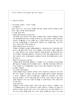 [교육사회학의 이론적 접근] 대안학교를 통해 알아본 이론적 재해석-6