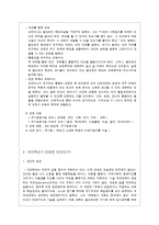 [교육사회학의 이론적 접근] 대안학교를 통해 알아본 이론적 재해석-11
