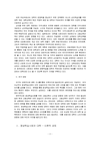 [평생교육론] 평생학습사회 구축과 관련하여 대학이 나아가야 할 방향-2