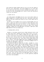 [평생교육론] 평생학습사회 구축과 관련하여 대학이 나아가야 할 방향-5