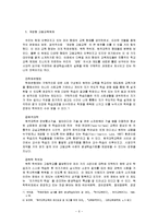 [평생교육론] 평생학습사회 구축과 관련하여 대학이 나아가야 할 방향-6