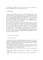 [평생교육론] 평생학습사회 구축과 관련하여 대학이 나아가야 할 방향-7