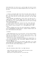 [평생교육론] 평생학습사회 구축과 관련하여 대학이 나아가야 할 방향-8