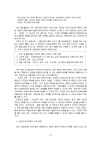 [평생교육론] 평생학습사회 구축과 관련하여 대학이 나아가야 할 방향-9