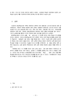 [평생교육론] 평생학습사회 구축과 관련하여 대학이 나아가야 할 방향-12