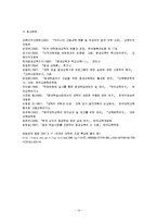 [평생교육론] 평생학습사회 구축과 관련하여 대학이 나아가야 할 방향-14