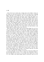 [교육경영학] 국내외 사립학원의 경영과 교육 현황-2