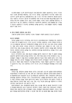 [교육경영학] 국내외 사립학원의 경영과 교육 현황-6