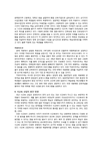 [교육경영학] 국내외 사립학원의 경영과 교육 현황-10