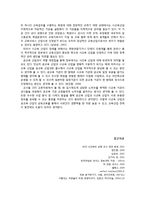 [교육경영학] 국내외 사립학원의 경영과 교육 현황-11