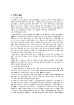 [교육철학] 중세시대의 교육-6