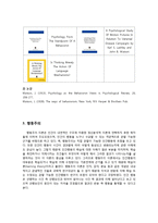 [교육심리] 왓슨 연구-4