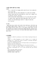 [교육심리] 왓슨 연구-7