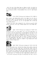 [교육심리] 하워드 가드너 다중지능이론-7