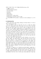 [교육심리] 하워드 가드너 다중지능이론-8