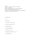 [교육심리] 하워드 가드너 다중지능이론-11
