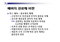 [사회조직] 조직 감시 -조직의 효율성을 위한 제언-7