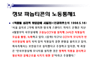 [사회조직] 조직 감시 -조직의 효율성을 위한 제언-15