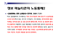 [사회조직] 조직 감시 -조직의 효율성을 위한 제언-16
