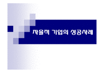 [사회조직] 조직 감시 -조직의 효율성을 위한 제언-17