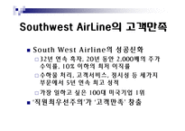 [사회조직] 조직 감시 -조직의 효율성을 위한 제언-19