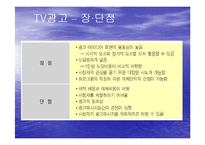 [방송원론] 광고의 정의와 역사-12