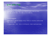 [방송원론] 광고의 정의와 역사-20