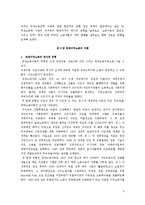 국제노동이주의 실태와 해결방안-3