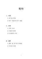 [조사론] 동남아인과의 국제결혼에 관한 대학생들의 인식조사-2