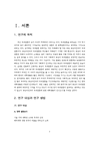 [조사론] 동남아인과의 국제결혼에 관한 대학생들의 인식조사-3