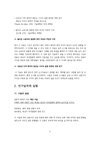 [조사론] 동남아인과의 국제결혼에 관한 대학생들의 인식조사-5