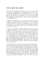 [영화감상문] `타인의 삶`에 대한 감상문-1