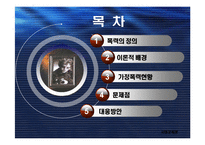 [사회문제론] 가정폭력의 현황과 문제점-2