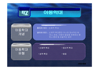 [사회문제론] 가정폭력의 현황과 문제점-8