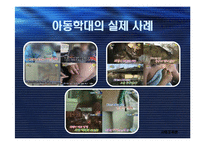 [사회문제론] 가정폭력의 현황과 문제점-9