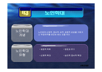 [사회문제론] 가정폭력의 현황과 문제점-10