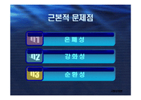 [사회문제론] 가정폭력의 현황과 문제점-12