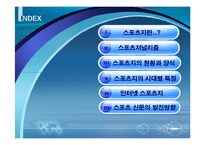 [언론사] 한국 스포츠지의 역사와 현황-2