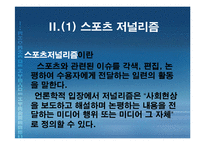 [언론사] 한국 스포츠지의 역사와 현황-5