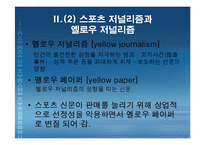 [언론사] 한국 스포츠지의 역사와 현황-6