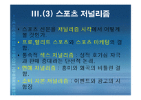 [언론사] 한국 스포츠지의 역사와 현황-7