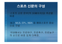 [언론사] 한국 스포츠지의 역사와 현황-17