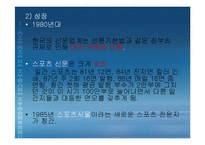 [언론사] 한국 스포츠지의 역사와 현황-19