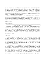[방송제작] 오락 프로그램 무한도전 비평-3