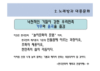 노래방과 대중문화-5