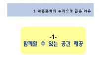 노래방과 대중문화-7