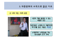 노래방과 대중문화-10